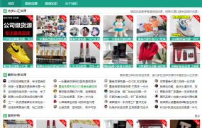 微商货源网站源码 网店微商代理网站织梦模板 (自适应手机版)