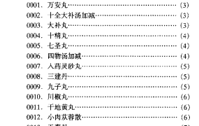 男性瑰宝级秘籍书籍,从药方到食谱以及锻炼方法应有全有