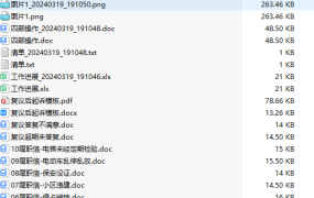 物业克星+履职信+298+信息公开 资源文档