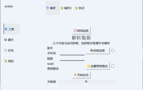 微信记录找回软件,微信记录解谜软件